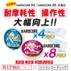 DUEL HARDCORE H3868-Y PE Line No. 1.2 HARDCORE X4 PRO
