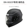 Daytona Motorcycle Helmet DN-002CP Repair Inner Visor 48916