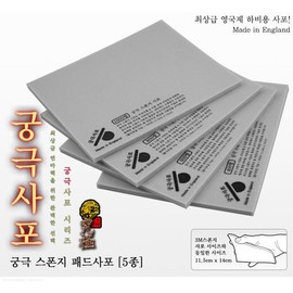 YMSP400 Ultimate Pad Sponge Sandpaper 2 Sheets / YMSP400 궁극 패드 스폰지사포 2매