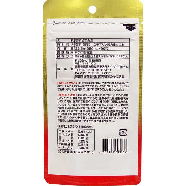 Inulin Nochi Kikamoto Potatoes, 90 Seeds