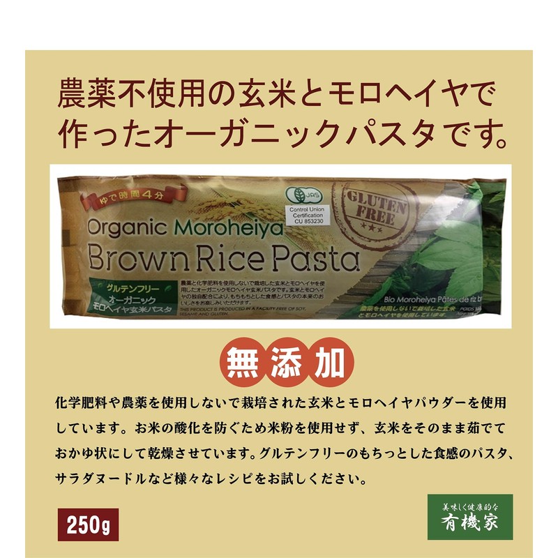 Additive-Free Organic Moroheia Rice Pasta 240g x 2 Pieces ★