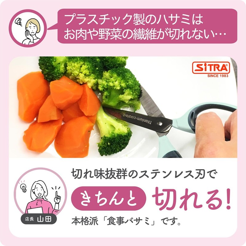 SiTRA 1133919 Antibacterial Mini Baby Food Nursing Shears, Titanium Coated,