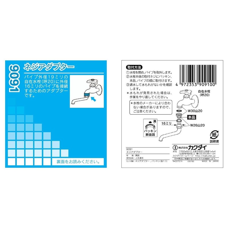 Kakudai Screw Adapter 9091