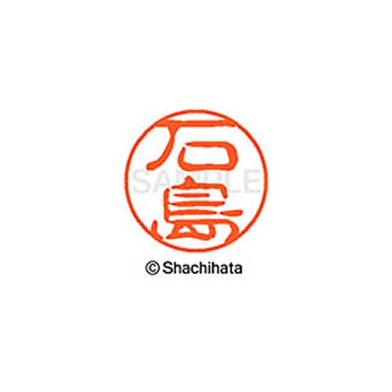Shachihata Stamp Stamp Black 11 XL - 11 mm Stamp