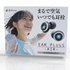 Physical The Supervised Earplugs (Earplugs with Less Burden on Sound),