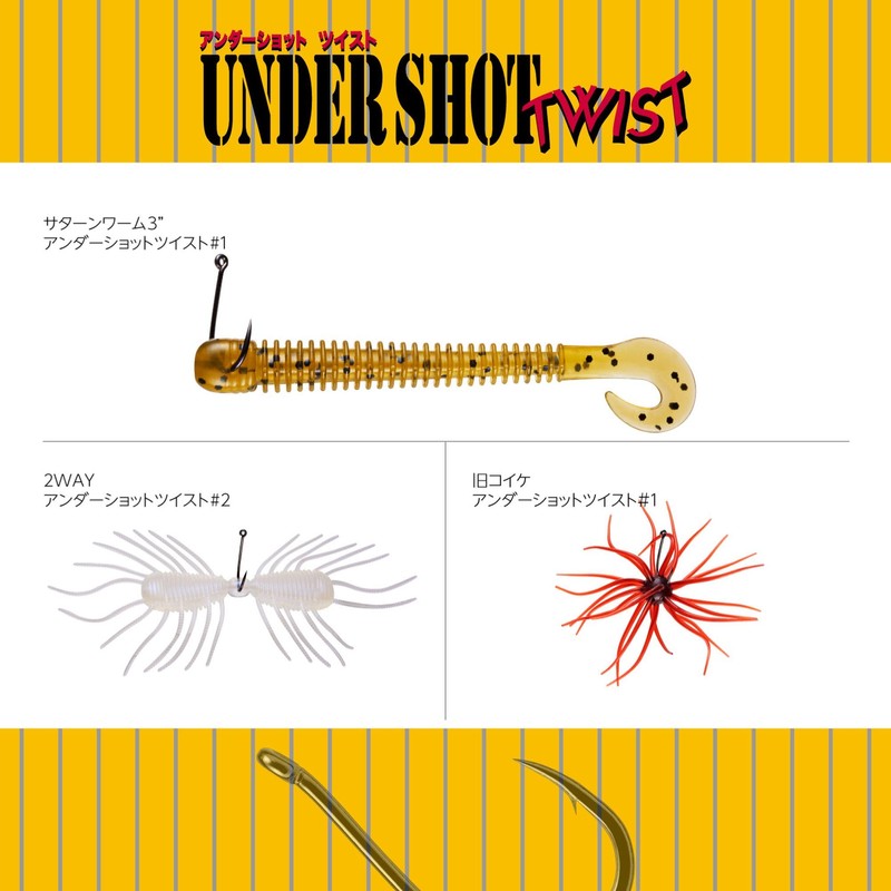 VARIVAS Undershot Twist No. 1