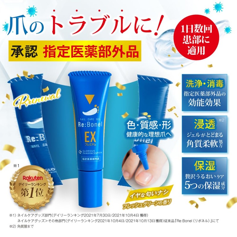 リボネルEXプレミアム 指定医薬部外品 爪 の 洗浄 消毒 2本約2ヶ月分 [ ヒアルロン酸 サラシミツロウ