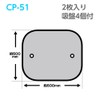 Meltec CP-51 Car Sun Shade, Compact Shade, For Light -