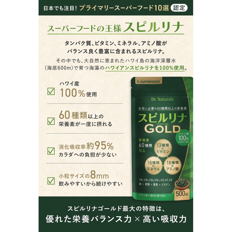 スピルリナゴールド ドクターナチュラルズ ハワイアン スピルリナ サプリ ハワイ産100% 500粒 マルチビタミン 鉄 葉酸