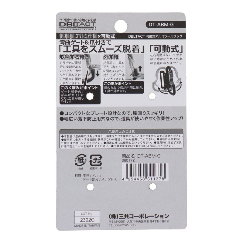 Sankyo Corporation DBLTACT DT-ABM-G Lightweight Movable Aluminum Tool Hook with