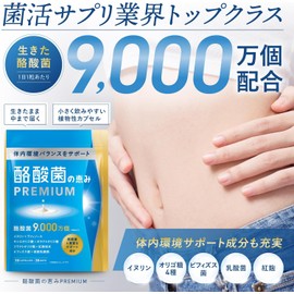  Blessings of butyric acid bacteria PREMIUM 90 million raw butyric acid bacteria in one tablet Bifidobacterium / Lactic acid bacteria / 4 types of oligosaccharides / Red yeast