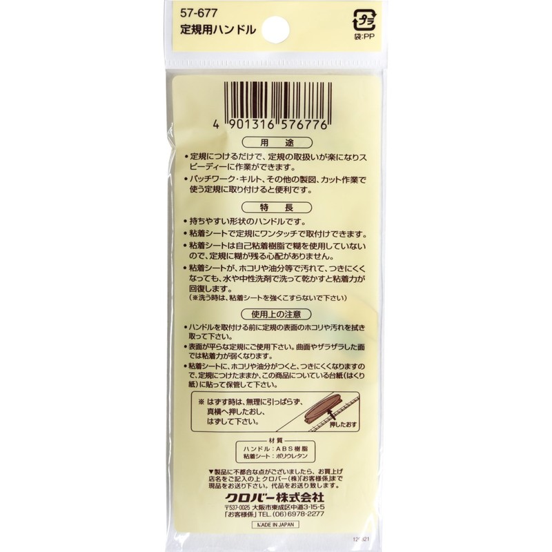 クロバー(Clover) 定規用ハンドル 25×100×19mm 57-677