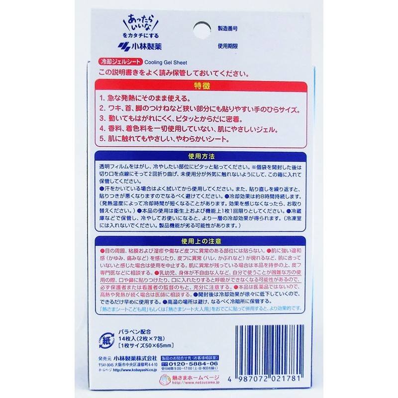 Heat Sheet for Body Cooling Sheet, 14 Sheets