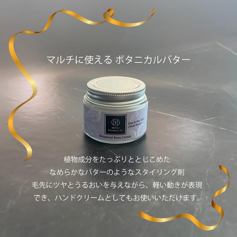 ヘアバーム ヘア＆スキンバーム マルチバター オーガニック ヘアワックス ヘアオイル トリートメント ヘアケア アレンジ スタイリング