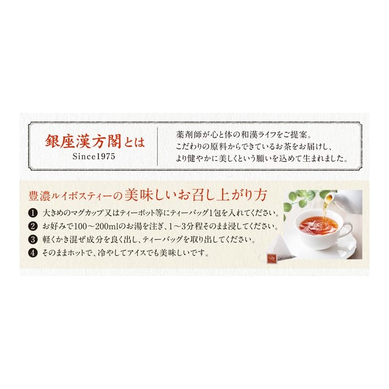 Nippon Medical System Mss*J Health Food Tea Ginza Kanpokaku Toyono