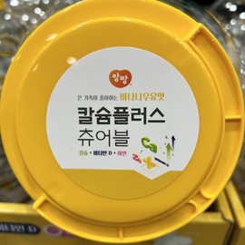 Enfant Calcium Plus Chewable Banana Milk Flavor 300 tablets / 앙팡 칼슘플러스 츄어블 바나나우유맛 300정