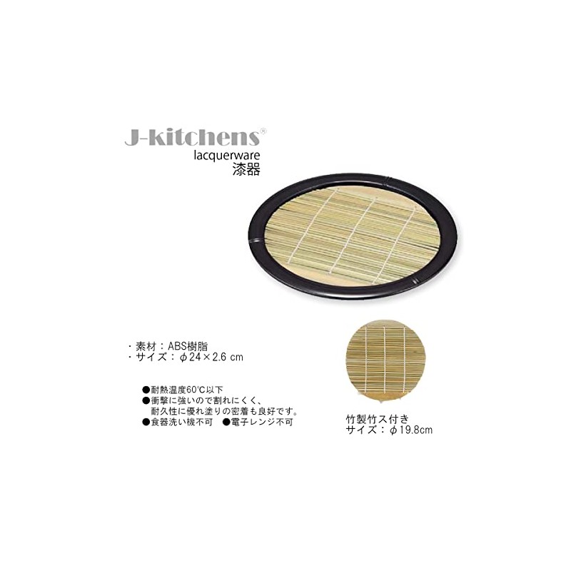 J-kitchens Soba Soba, Round Bamboo Plate, Black, Break-resistant, Resin, Diameter