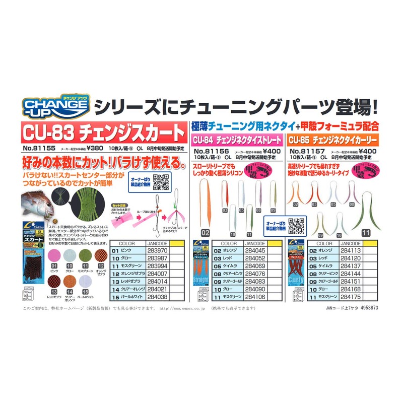 OWNER CU-84 Change Tie Straight, #03 Red 81156