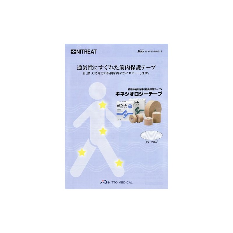 nitori-to kinesiorozi-te-pu (Waterproof Type) NKH – 75 (7.5 cmx5mx4 Roll)