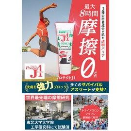 Protect J1 Skin Protection Cream, 1.5 fl oz (45 ml), Strong Protection Against Skin Friction When Exercising