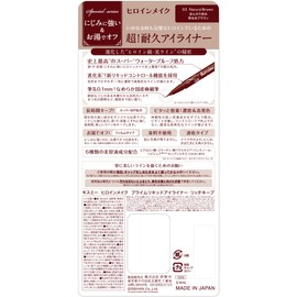 Heroine Makeup Prime Liquid Eyeliner Rich Keep 03 Natural Brown 0.4ml (1x)