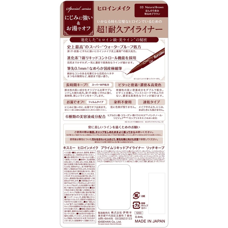 Heroine Makeup Prime Liquid Eyeliner Rich Keep 03 Natural Brown