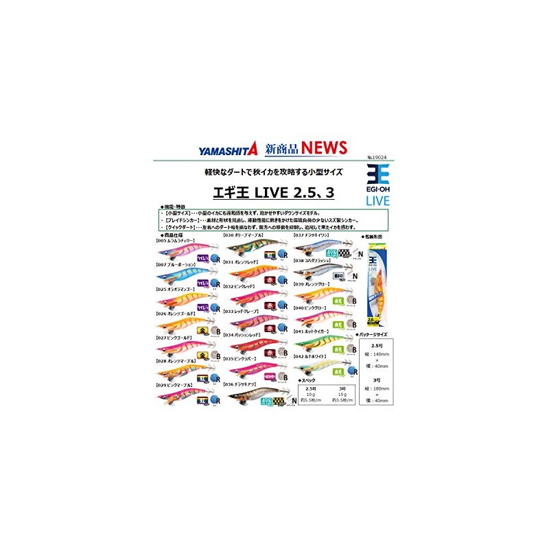 YAMASHITA SQUID FISHING WARM JACKET SQUID JIG EGI-OH LIVE 2.5