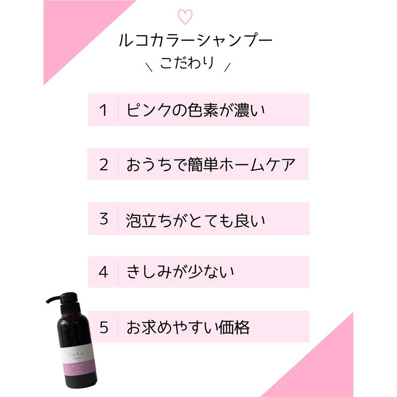 ルコ Color Shampoo Pink (300ml)