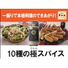 Hakata Hanamidori 10 Kinds of Polar Spices, 2.1 oz (60