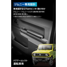 Carmate NZ269Z Armrest, Driver Seat Jimny (JB64), Jimny Sierra (JB74), Door Armrest