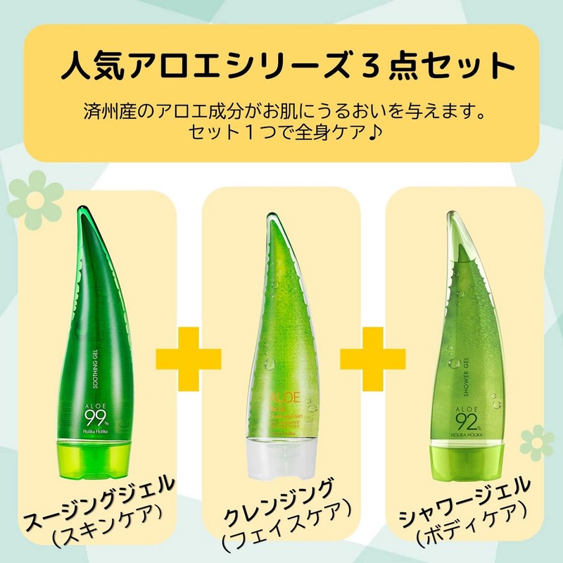 Holica Aloe Travel Set (Face & Body Care) 55ml Each