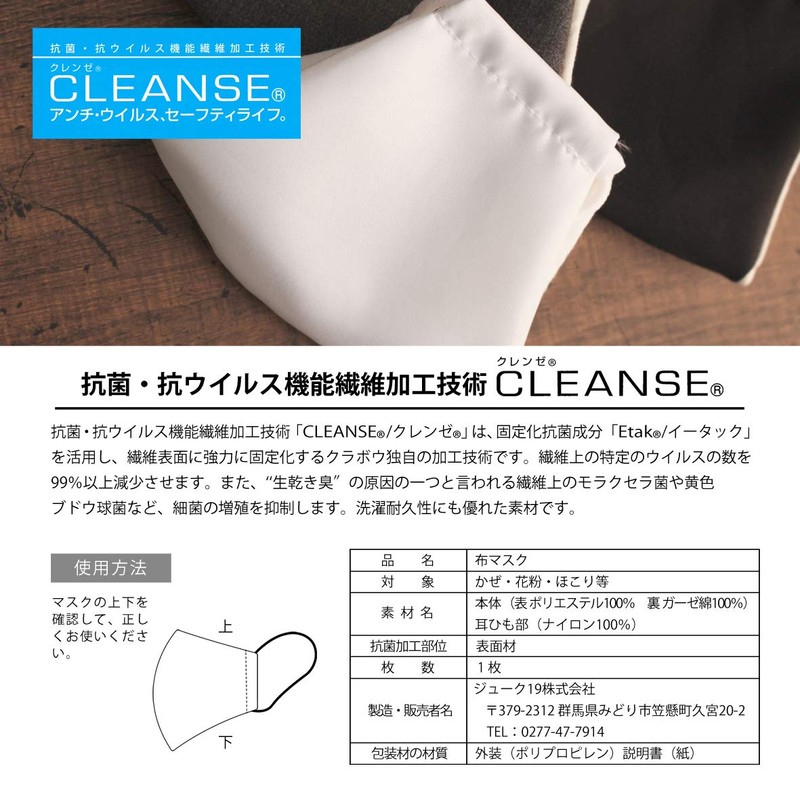 [JUKE19] Kleenze Made in Japan Washable 3-Layer Cloth Mask, Antibacterial