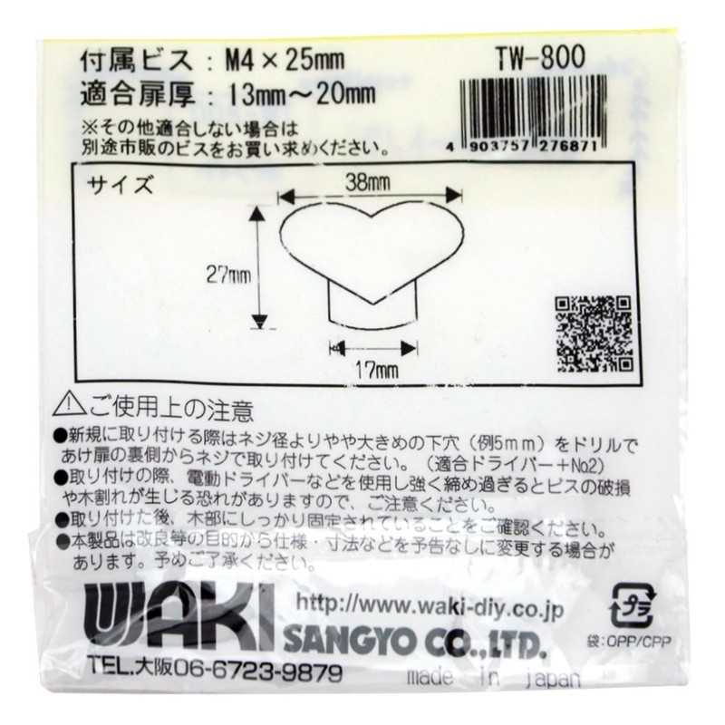 和気産業(Waki Sangyo) セラミックハートノブ インテリア 家具 収納 白 適合扉厚13~20mm TW-800