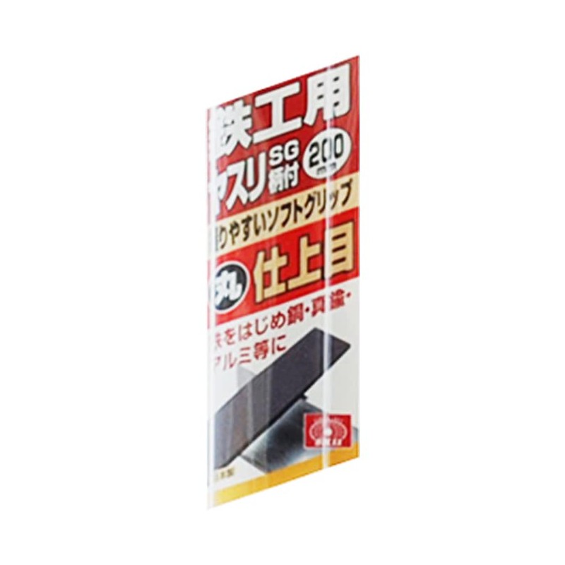 SK11 鉄工ヤスリSG 柄付 仕上げ目 丸 200mm