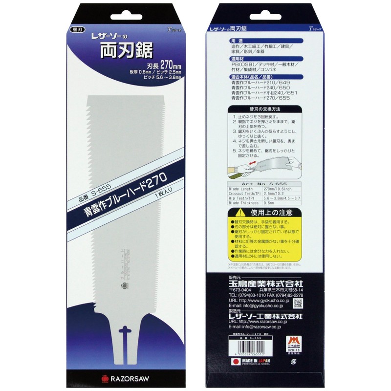 BLUEHARD Saw 270mm Extra blade S-655