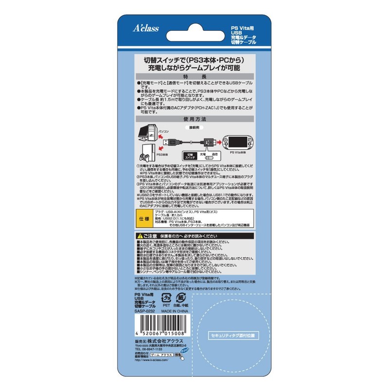 PSVita用USB充電&データ切替ケーブル (1.5m)