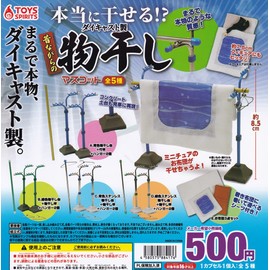 Really dry!? Diecast Old Fashioned Clothes Drying Mascot (Complete Set of 5 Types) Gacha Gacha Capsule Toy