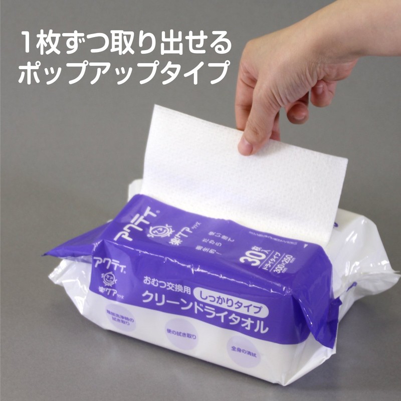 使い捨てタオル しっかりタイプ 30枚 30×25cm アクティ クリーンドライタオル