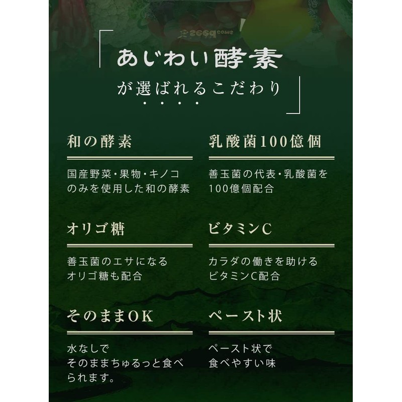 シードコムス あじわい酵素 31包 ペーストタイプの新酵素 酵素 乳酸菌 和の酵素 オリゴ糖 ビタミンC ペースト状