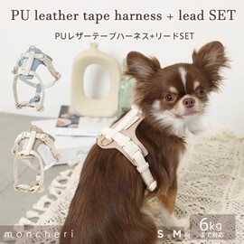 Monchéri (PU Leather Tape Harness + Lead Set) Dog Harness, Small Dogs, Medium Dogs, Size Adjustable, One Touch, Easy to Put on and Take Off, For Dogs, Walks, Outings
