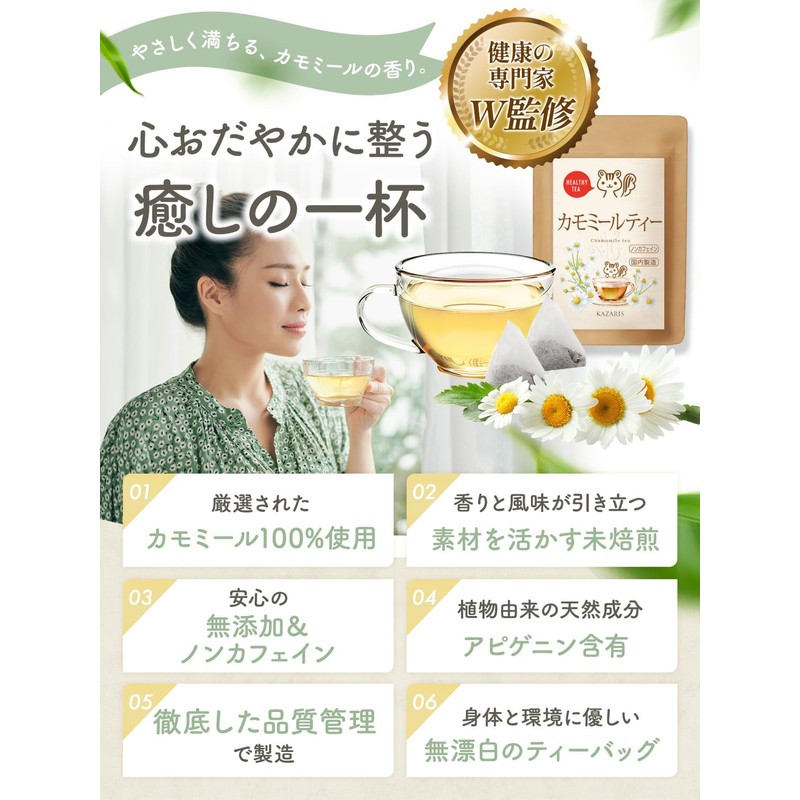 KAZARIS (30) Chamomile Tea, Made in Japan, 0.04 oz (1