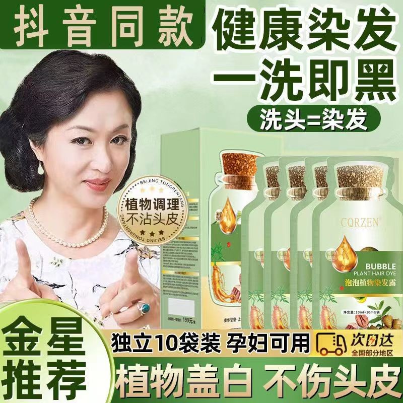 【30ml新包装】泡泡染 染發劑 植物萃取染发 不沾头皮不沾脸可盖白发 Plant ingredients DIY hair coloring shampoo