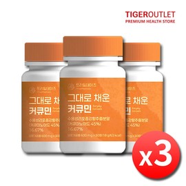 Trimildase-Filled Curcumin x 3 Bottles (Approx. 45-Day Supply) Water-soluble Liposomal Curcumin Piperine SAT High-Concentration Turmeric Extract / 트리밀데이즈 그대로 채운 커큐민 x 3병 약45일분 수용성 리포좀 커큐민 피페린 SAT 고함량 강황 추출물
