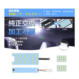 OPPLIGHT 90 Series Noah Voxy LED Room Lamp, Indoor Light, ZWR9 MZRA9 R4.1 - Exclusive Design, Interior Parts, Custom Parts, White, 6000K, Bright, Beautiful Light, Low Light, Security Standards, Popular, 90 Series NOAH/VOXY Car Light, LED Light, Rear Cent