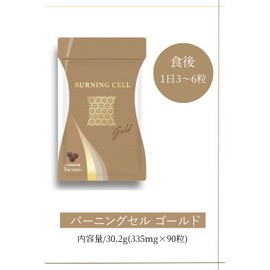Burning cell (バーニングセル) GOLD 和漢サプリ (90粒 30日分 / 内側からの健康維持をサポート) 腸内改善 サプリメント (ジンジャー/アンマロク/クミン 配合) お腹すっきりしたい方におすすめ