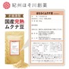 Mukuna Beans (Produced in Wakayama Prefecture) Powder, 10.6 oz (300