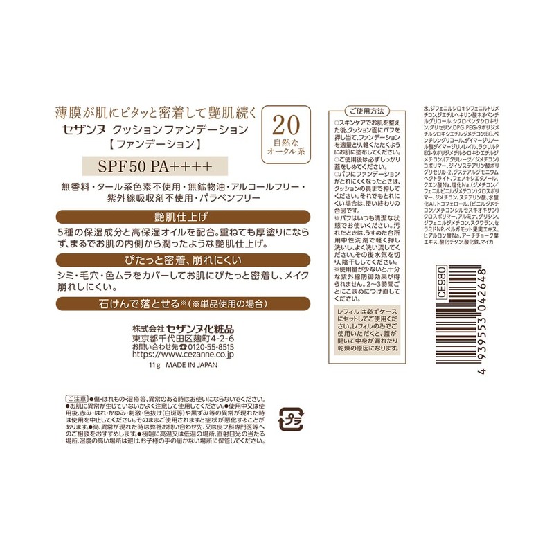 Cezanne Cushion Foundation 20 Natural Ochre Type 11g SPF50 PA++++