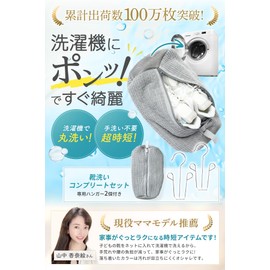 Penogo Shoes Laundry Net, Includes 2 Hangers, YKK Zipper, Shoes, Athletic Shoes, Sneakers, Easy, Time-Saving, Gray