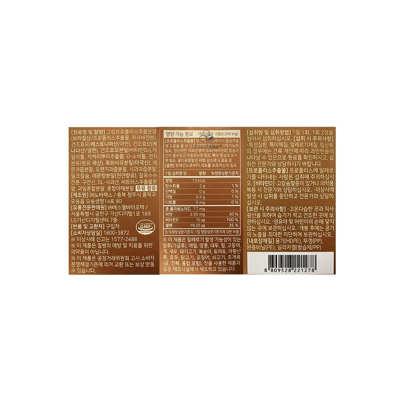Nutricore Propolis Vitamin D Zinc / 뉴트리코어 프로폴리스 비타민D 아연