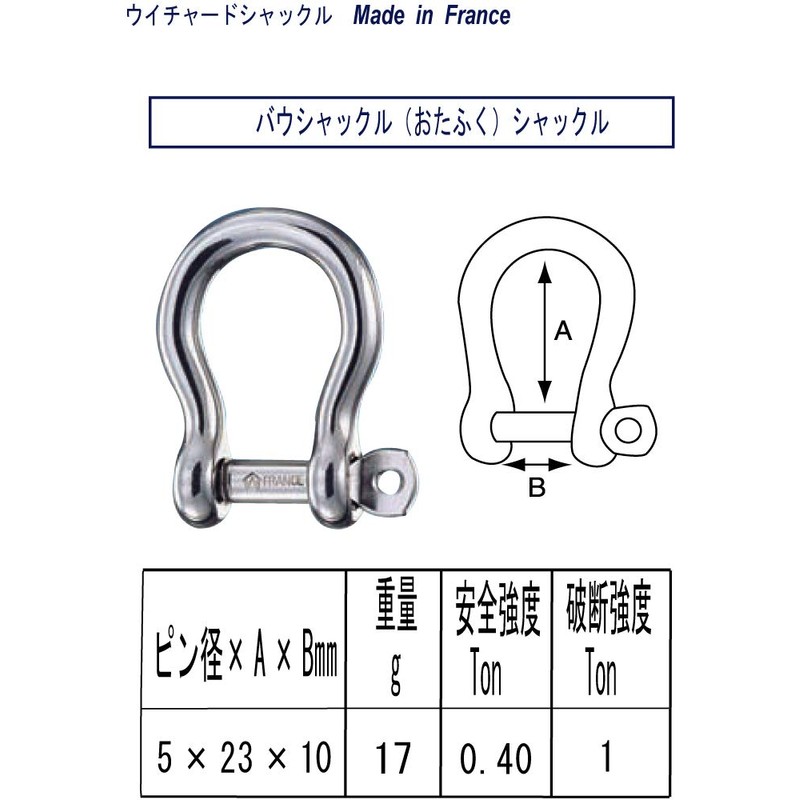 Wichard 322234 Bow Shackle Stainless Steel Pin Diameter 0.2 inch